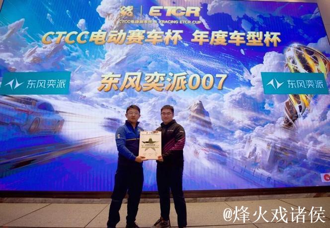 东风奕派车队全胜问鼎CTCC电动赛车杯年度冠军