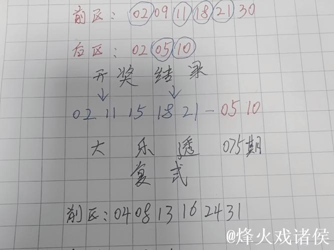 006期彩鱼大乐透预测：单注号码推荐