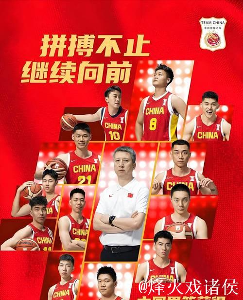 砥砺奋进 勇往直前 中国男篮开启新征程