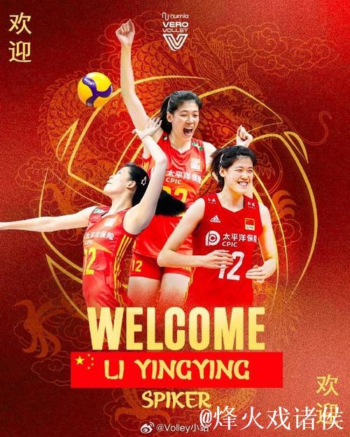 意大利米兰女排俱乐部宣布：李盈莹正式加入球队