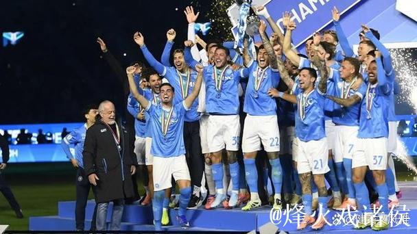 内雷斯梅开二度 那不勒斯2-0夺冠 队史第三次捧起意超杯