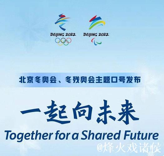 赛场铸荣光 中国冰雪坚定信心冬奥再出发 赛场铸荣光 中国冰雪坚定信心冬奥再出发