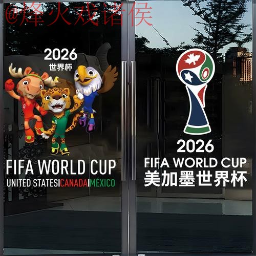 2026世界杯竞猜安全最佳 2026世界杯竞猜安全最佳